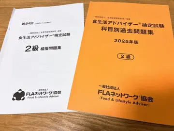 식생활 어드바이저 2급 문제 세트