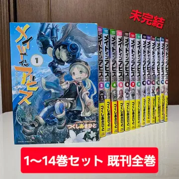 메이드 인 어비스 1~14권 세트 기발행 전권 (미완결)