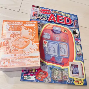 리얼 사운드 AED Mook 말하는! 진짜 같은! 완구