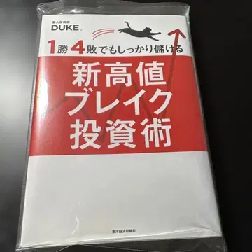 신고가 블레이크 투자술 DUKE