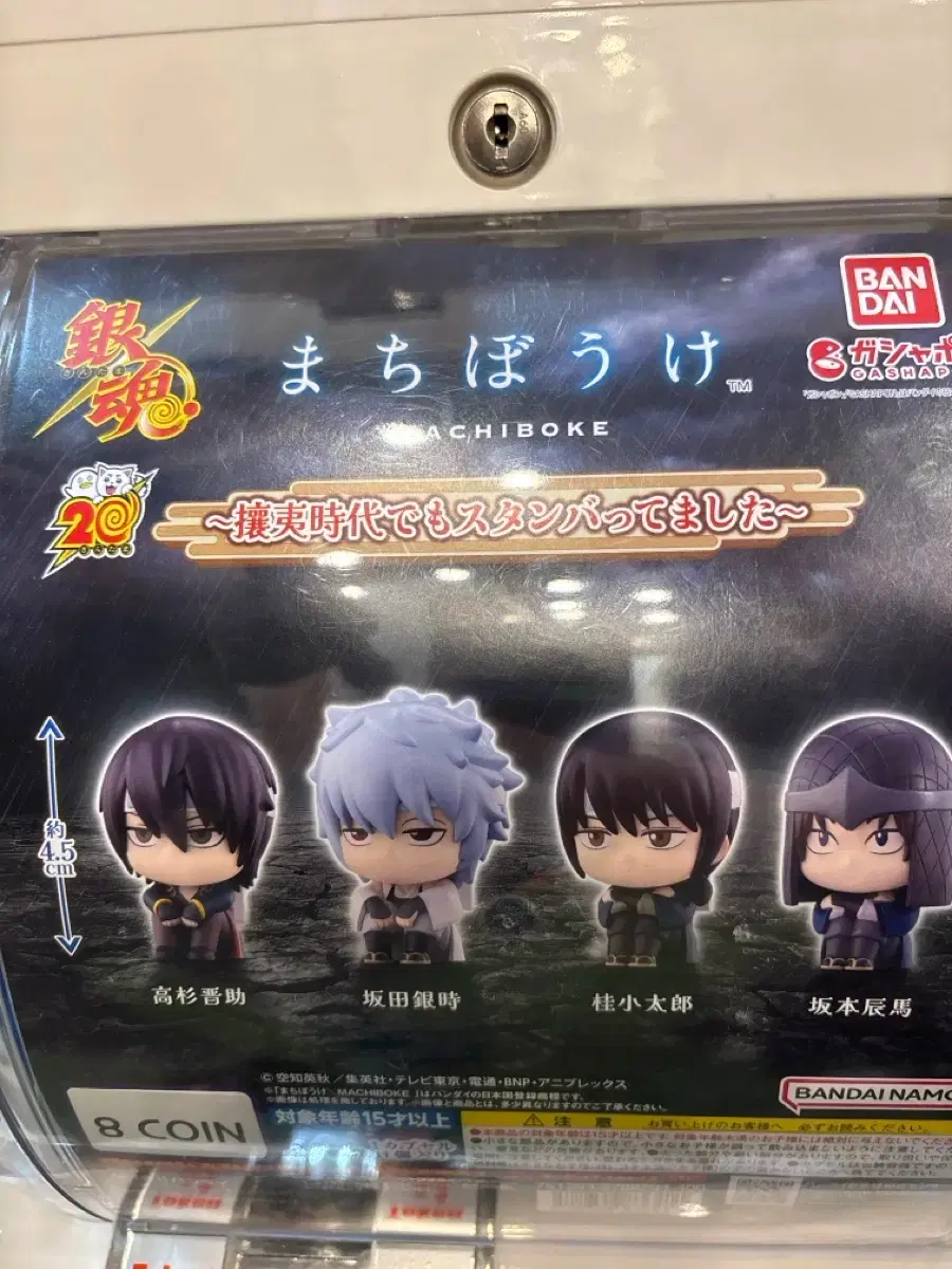 반다이 은혼 마치보케4탄 팔아요