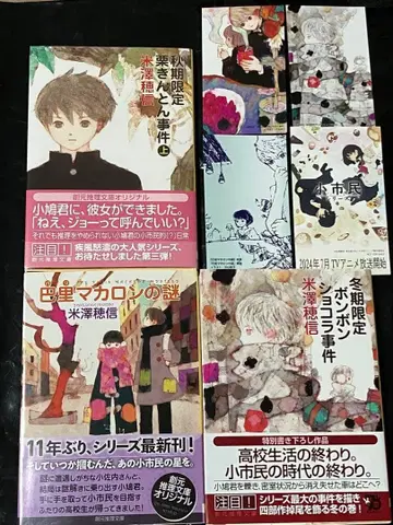 사인본 요네자와 호노부 소시민 시리즈 초판 오비 소겐 추리 문고