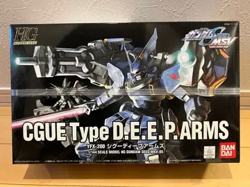 HG 시구 딥 암즈