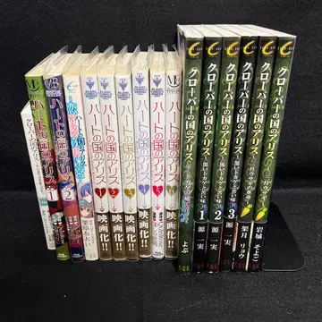 하트의 나라의 앨리스 & 클로버의 나라의 앨리스 15권 세트