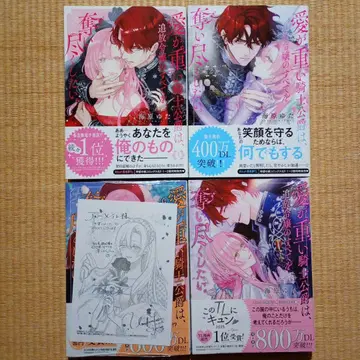 사랑이 무거운 기사 공작은 추방당한 영애의 모든 것을 빼앗고 싶다.