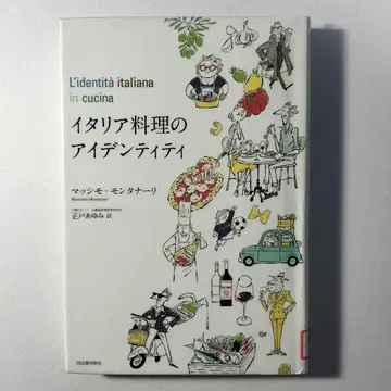 이탈리아 요리의 정체성