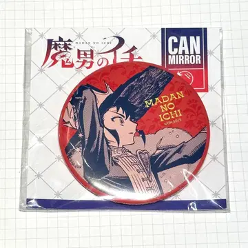 마남의 이치 이치 캔 거울