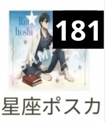 블루 록 별자리 엽서 이토시 린