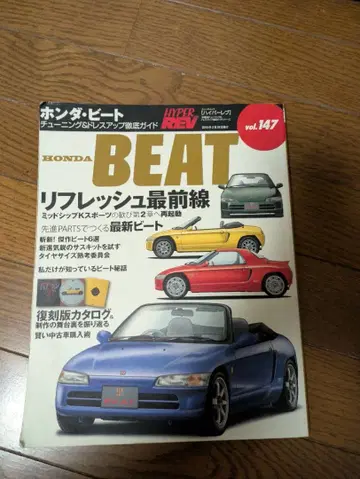 HONDA BEAT 프레쉬 최전선 vol.147