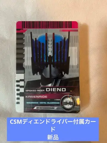 csm 디엔 드라이버 부속 라이더 카드 가면라이더 디엔