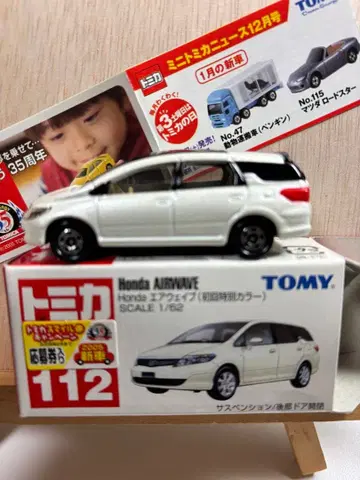 토미카 에어웨이브