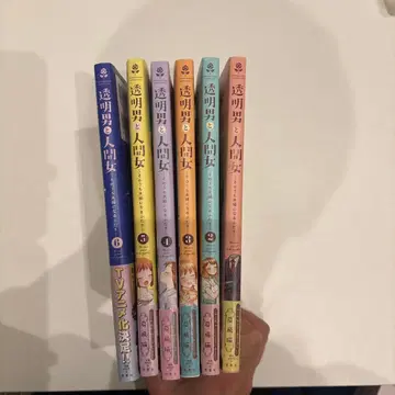 투명 남자와 인간 여자 ~어느새 부부가 될 두 사람~