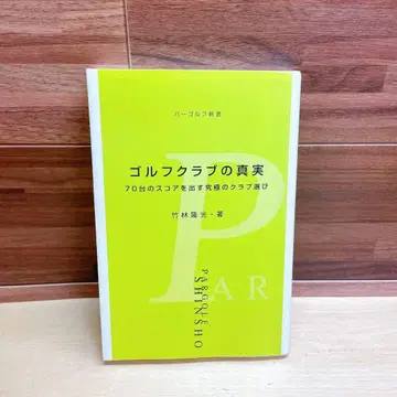 골프 클럽의 진실 70대 스코어를 내는 궁극의 클럽 선택