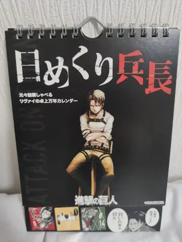 진격의 거인 일력 병장 만년 달력
