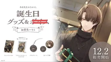 카가미 하야토 2023 생일 굿즈 풀세트