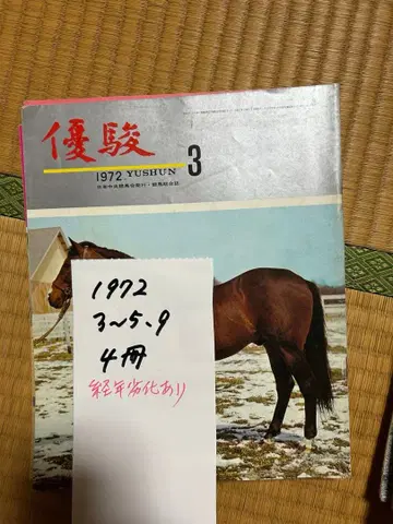 유슌 1972/3~59 1973/46~1012 1974/3~12