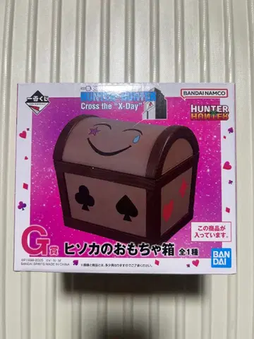 HUNTER x HUNTER G상 제일복권 히소카의 장난감 상자