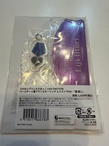 봉영이 벌스데이 3단 아크릴 키링