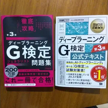 딥러닝 G 검정 공식 텍스트와 문제집 세트