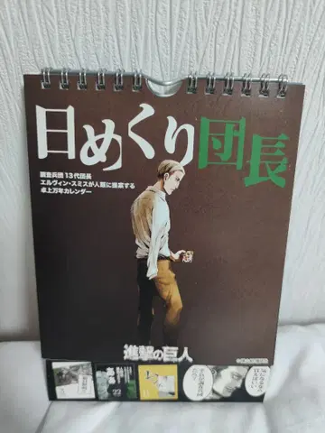 일력 단장 달력 진격의 거인 만년 달력