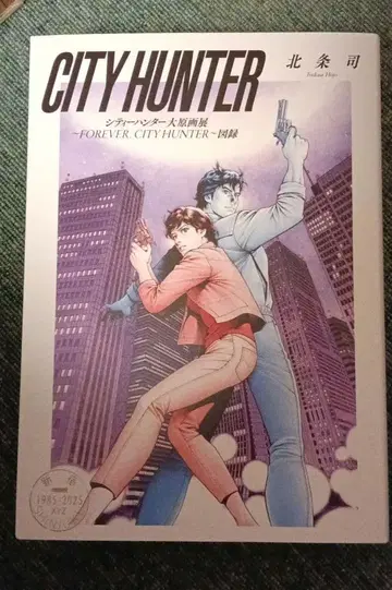 시티헌터 대원화전 도록