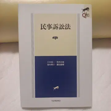 민사소송법 (제4판) (LEGAL QUEST)