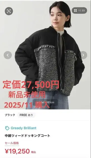 정가 27,500엔 새상품 그레디 브릴리언트 충전솜 트위드 도킹 코트