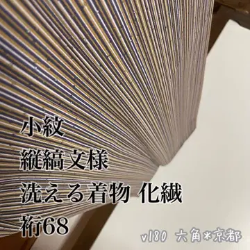 코몬 세로 줄무늬 문양 워셔블 기모노 화학 섬유 화장 68 v180