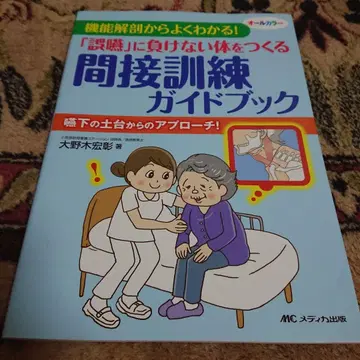 [오연]에 지지 않는 몸을 만드는 간접 훈련 가이드북