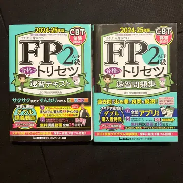 FP2급 해설 2024-25년판 텍스트 문제집