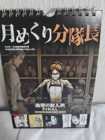 [진격의 거인] 월별 분대장 일력 영년 달력 [한지]