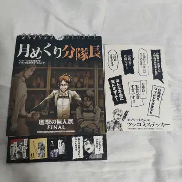 [진격의 거인] 월별 분대장 일력 만년 달력 [한지] 모브릿 포함