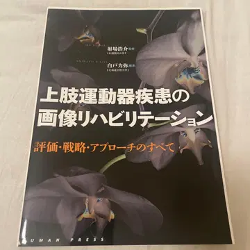 상지 운동기 질환의 이미지 재활 평가 전략 접근법의 모든 것