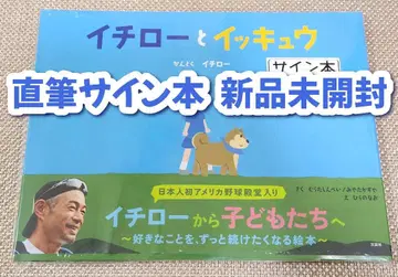 [ 사인 도서 ] 이치로 [ 이치로와 잇큐 ] 미개봉 새상품