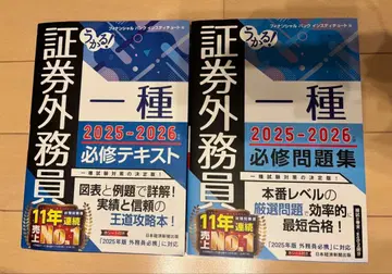 증권외무원 1종 2025-2026 필수 텍스트 & 필수 문제집 세트