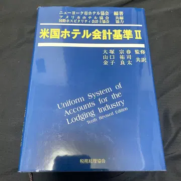 미국 호텔 회계 기준 2