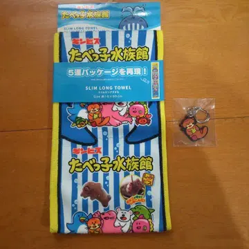 타베코 수족관 슬림 롱 타월 & 키링