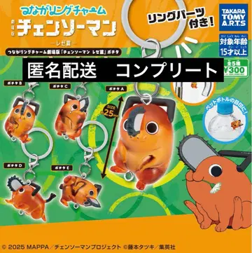 이어링 참 극장판 [ 체인소 맨 레제 편 ] 포치타 컴플리트