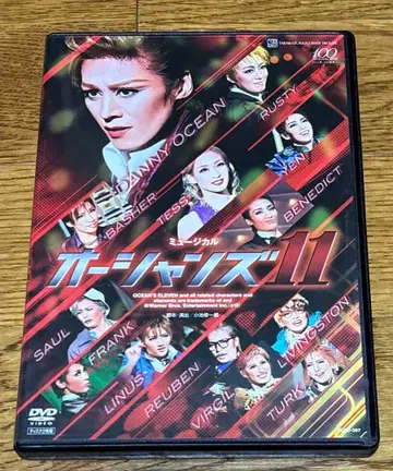 하나구미 다카라즈카 대극장 공연 뮤지컬 오션스 11 (2장 세트)