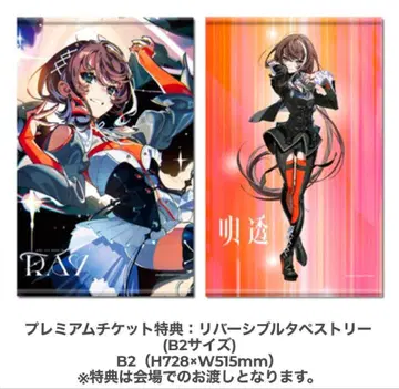 아키츠키 1st ONE-MAN LIVE [ RAY ] 태피스트리