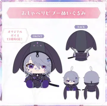 코이시 비쥬 생일 기념 2025 말하는 비부 봉제 인형