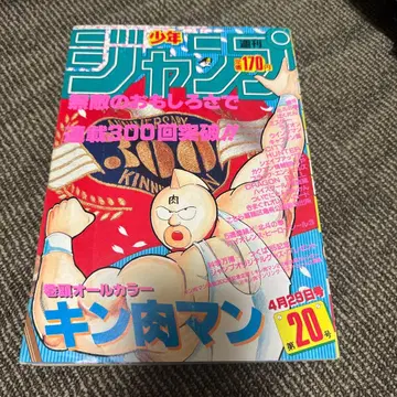 소년 점프 1985년 4월 29일호