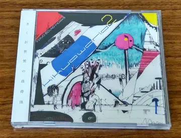 키쿠오 [ KIKUOWORLD2 ]