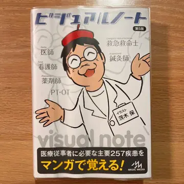 [ 새상품급 ] 비주얼 노트 제5판 메디 미디어