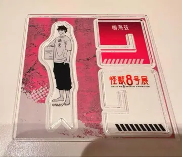 괴수 8호 괴수 8호전 아크릴 X 피규어 나루미 나루미 겐