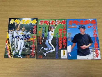 [레어] 이치로 1996년 주간 베이스볼 3권 묶음 판매