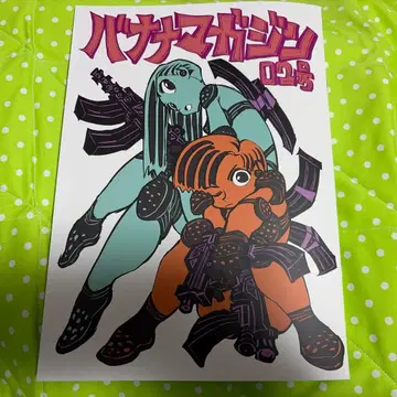 바나나 매거진 02호