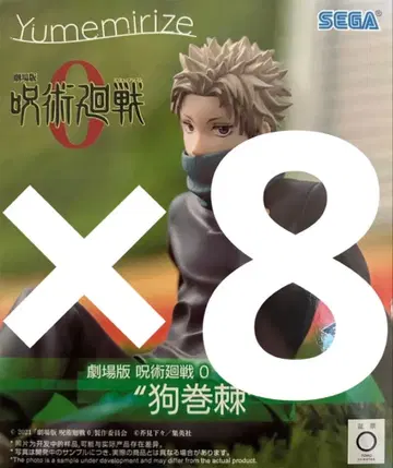 극장판 주술회전0 Yumemirize 이누마키 토게 피규어 8개 세트