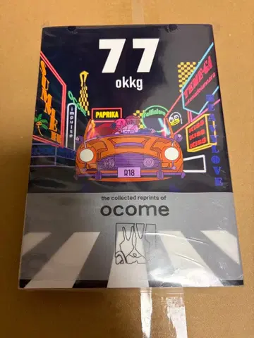 은혼 오키카구 챤치님 재록본 77