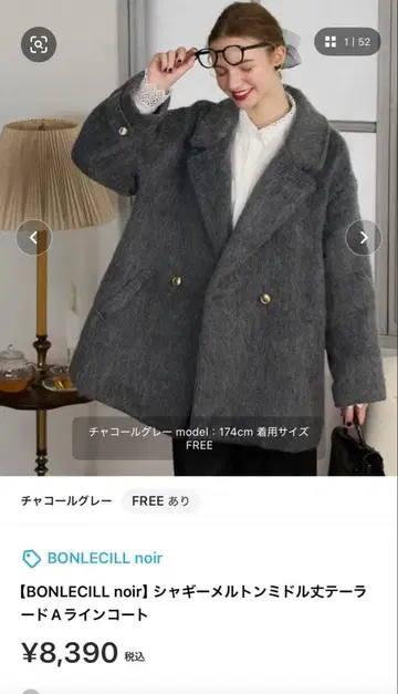 BONLECILL noir 샤기 코트